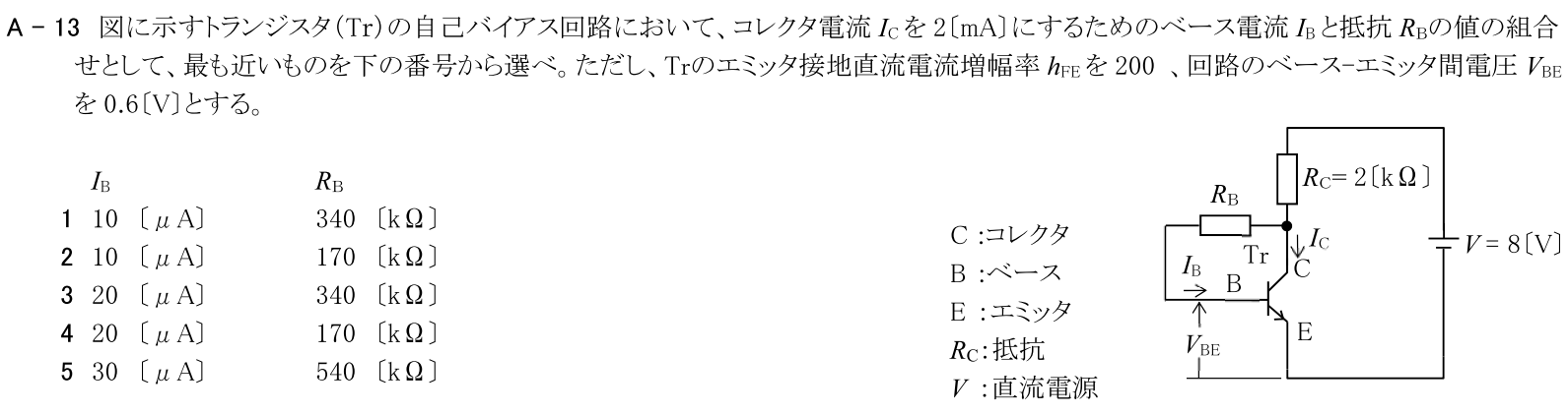 一陸技基礎令和6年01月期A13